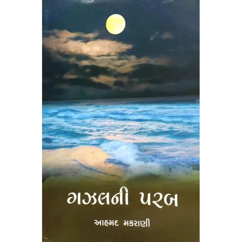 Gazalni Parab