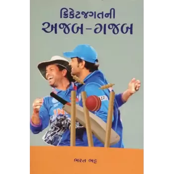 Cricket Jagatni Ajab Gajab