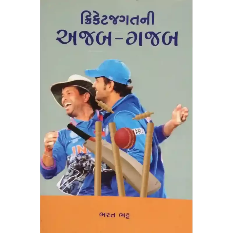 Cricket Jagatni Ajab Gajab