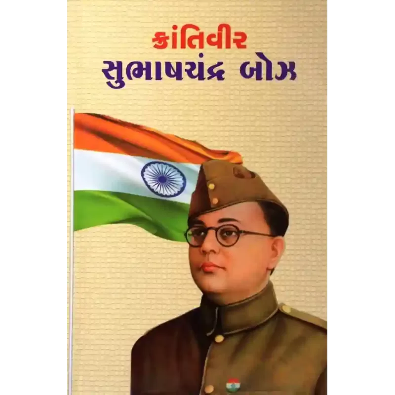 Krantivir Subhashchandra Bose