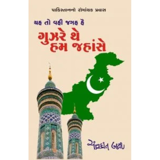 Guzre The Hum Jahan Se By Chandrakant Bakshi