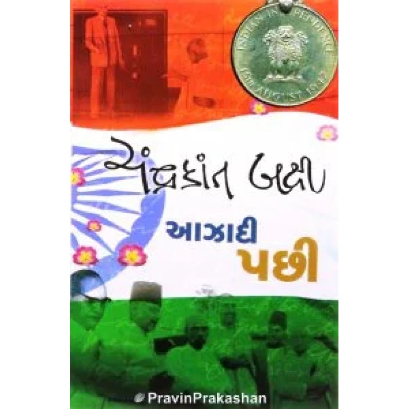 Aazadi Pachi by Chandrakant Bakshi | Shree Pustak Mandir | Chandrakant Baxi