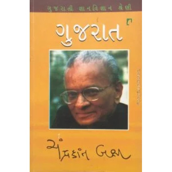 Gujarat(Pravin) By Chandrakant Bakshi