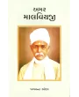 Amar Malviyaji