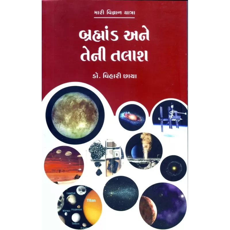 Brahmand Ane Teni Talash