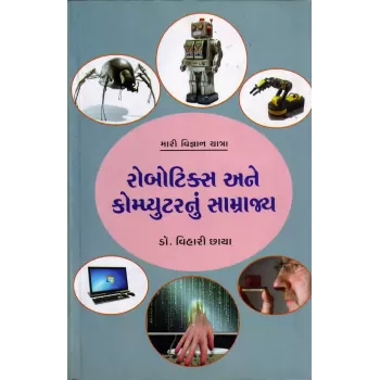 Robotics Ane Computernu Samrajya