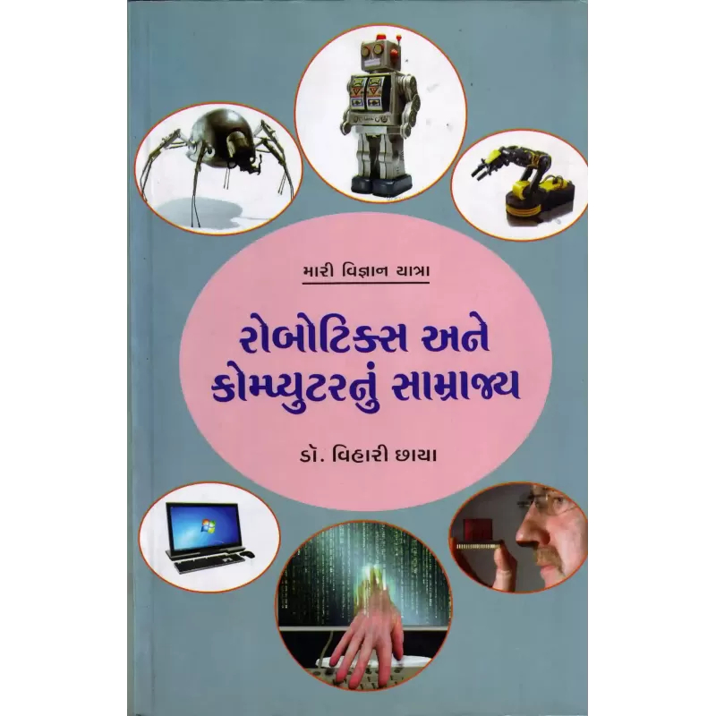 Robotics Ane Computernu Samrajya