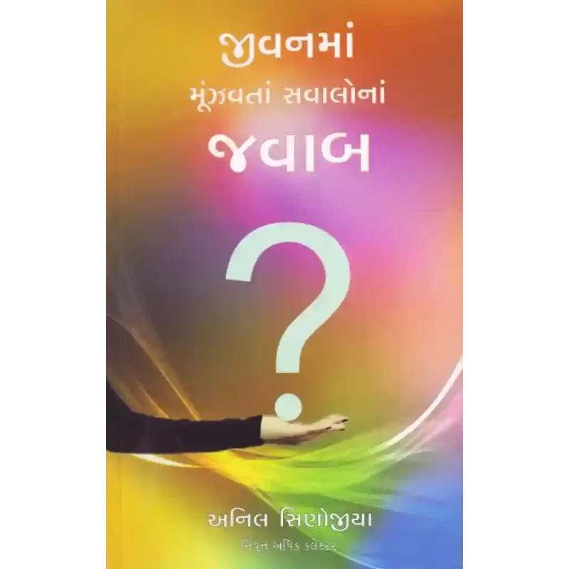 Jivanma Munjavata Savalona Javab
