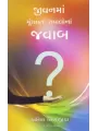 Jivanma Munjavata Savalona Javab