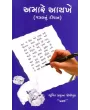 Amare Aaykhe