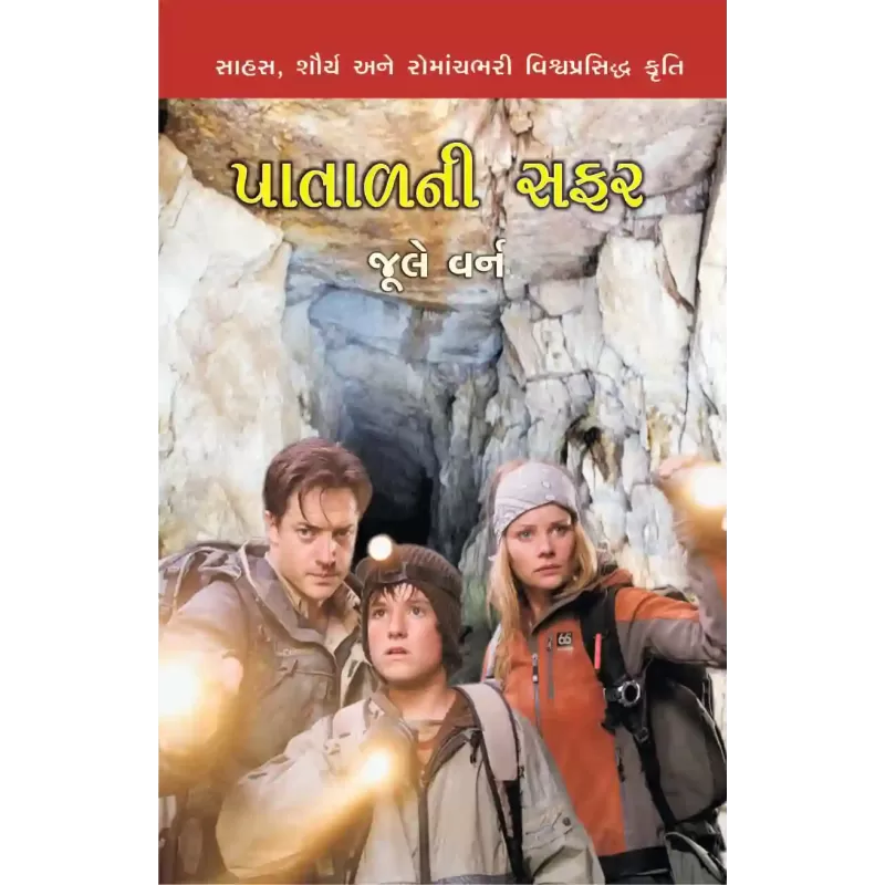 Patalni Safar By Jules Verne