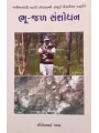 Bhu Jal Sansodhan