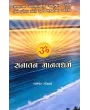Sanatan Manavdharma