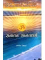 Sanatan Manavdharma