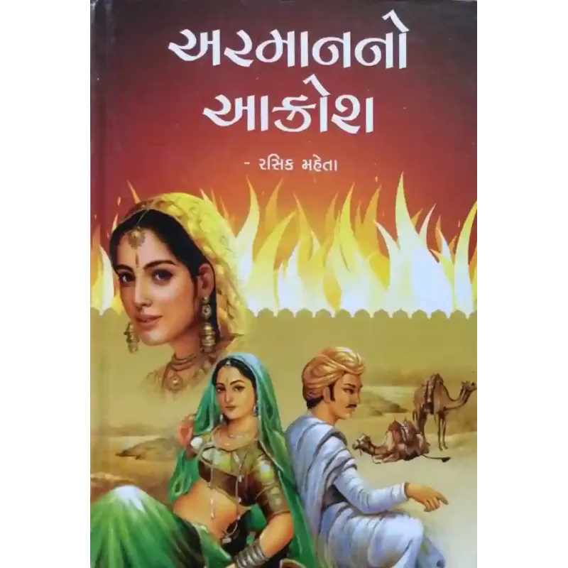 Armanno Aakrosh By Rasik Mehta