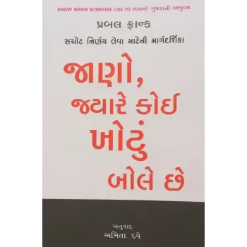 Jano Jyare Koi Khotu Bole Chhe