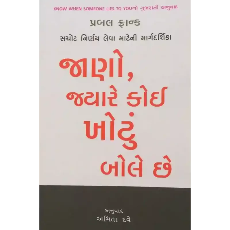 Jano Jyare Koi Khotu Bole Chhe