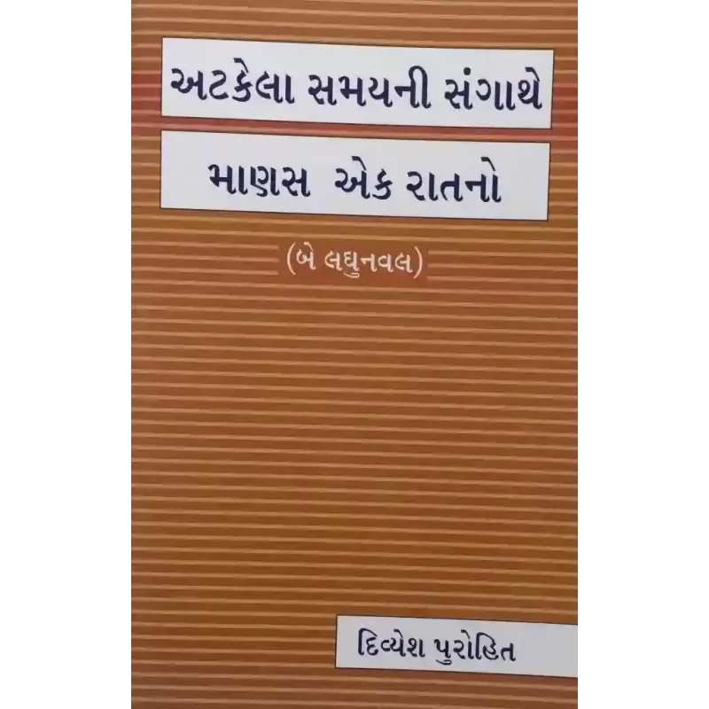 Atkela Samayni Sangathe Manas Ek Ratno