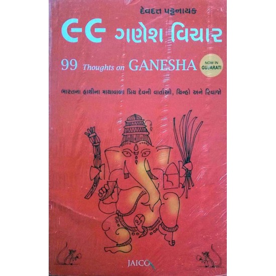 99 Ganesh Vichar By Devdutt Pattanayak