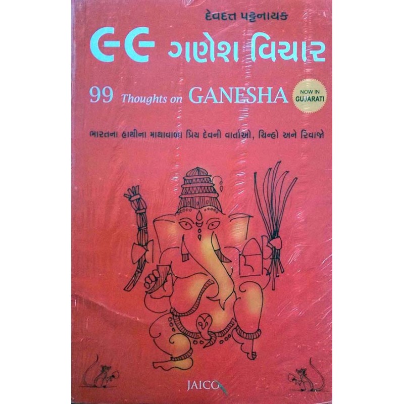 99 Ganesh Vichar By Devdutt Pattanayak