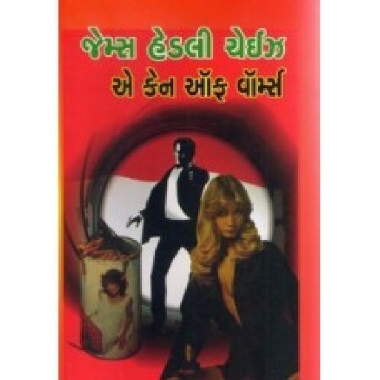 A Can Of Worms (Gujarati) by James Hadley Chase