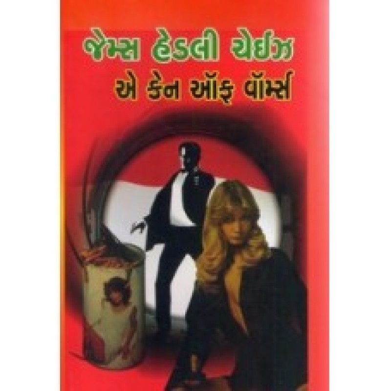 A Can Of Worms (Gujarati) by James Hadley Chase | Shree Pustak Mandir | Novel Gujarati