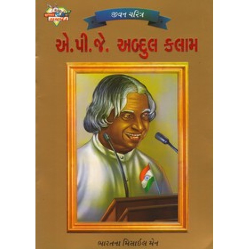 A.P.J.Abdul Kalam (Daimond)