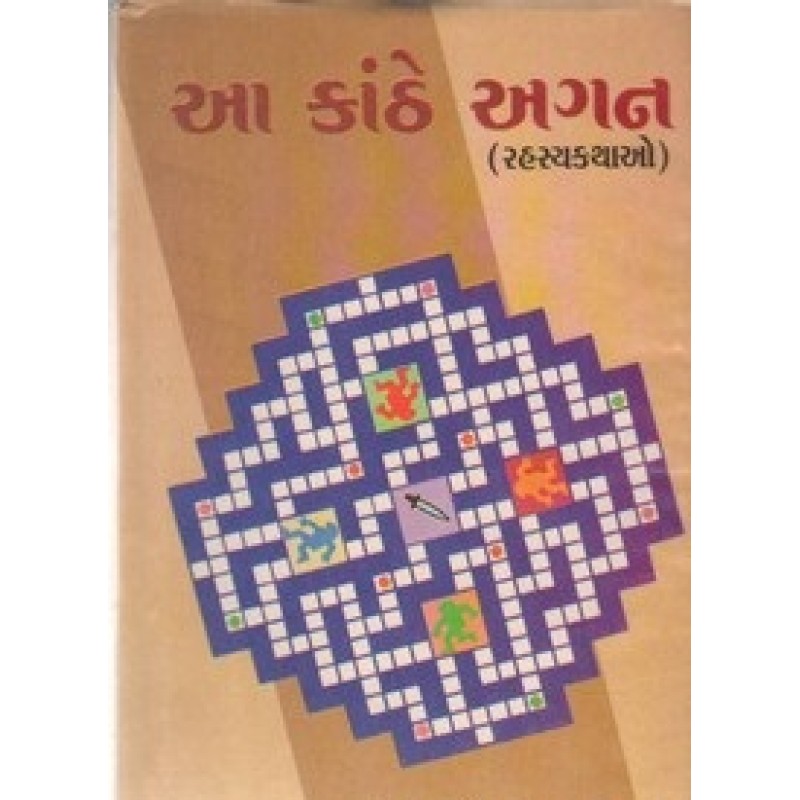 Aa Kanthe Agan by Yashvant Mehta | Shree Pustak Mandir | Novel Gujarati