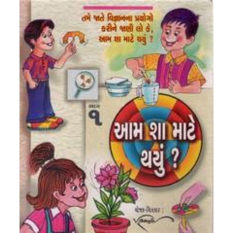 Aam Sha Mate Thau Bhag -1/2 By Jagruti Ramanuj | Shree Pustak Mandir | Bal Varta-Children Stories