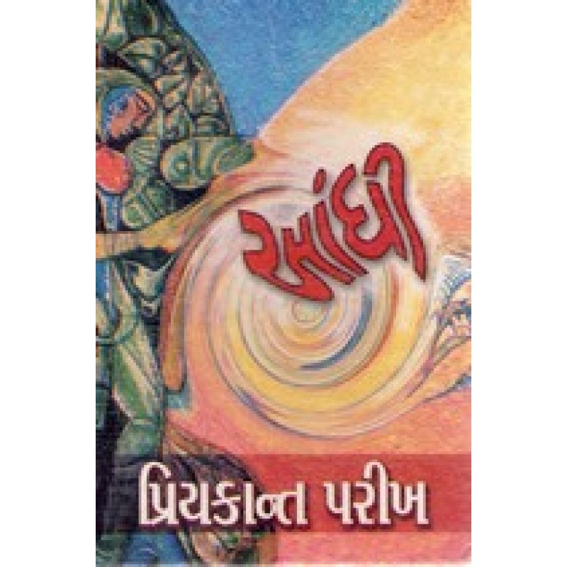 Aandhi by Priyakant Parikh | Shree Pustak Mandir | Novel Gujarati