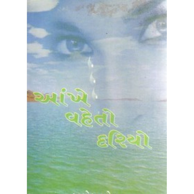 Aankhe Vaheto Dariyo by Alpesh Patel