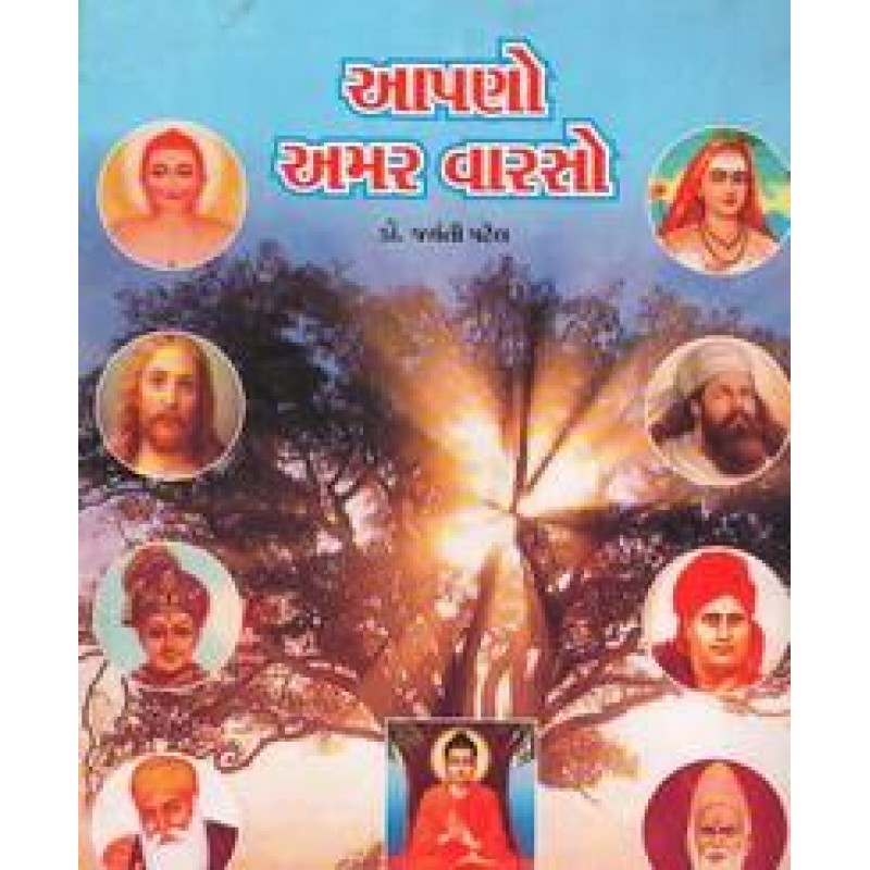 Aapano Amar Varso By Dr.Jayanti Patel