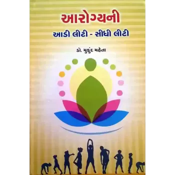 Arogyani Aadi Liti - Sidhi Liti By Dr.Mukund Mehta