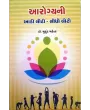 Arogyani Aadi Liti - Sidhi Liti By Dr.Mukund Mehta