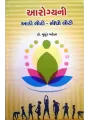 Arogyani Aadi Liti - Sidhi Liti By Dr.Mukund Mehta
