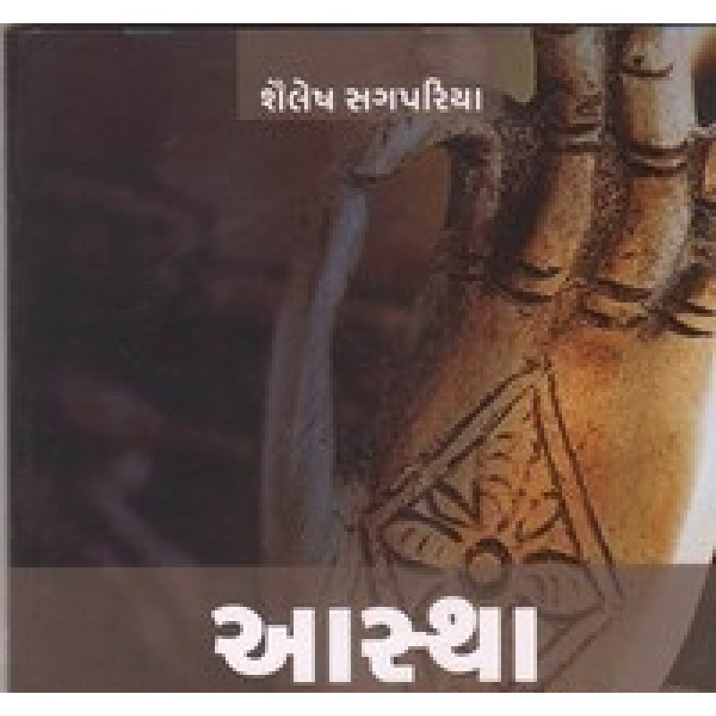 Aastha (Kbooks) By Shailesh Sagpariya | Shree Pustak Mandir | Motivational-Inspirational