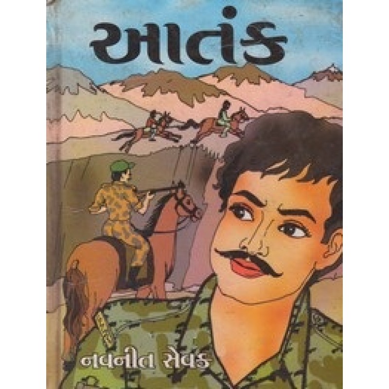 Aatank by Navneet Sevak | Shree Pustak Mandir | Novel Gujarati