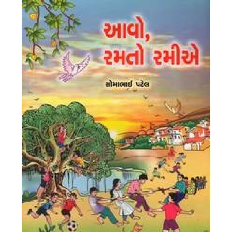 Aavo Ramato Ramia By Somabhai A.Patel | Shree Pustak Mandir | Bal Varta-Children Stories