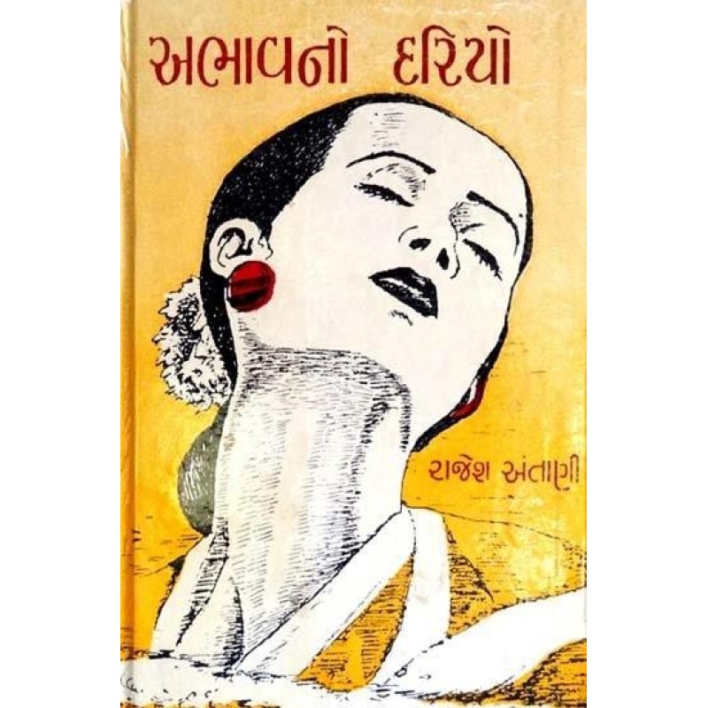 Abhavno Daryio by Rajesh Antani | Shree Pustak Mandir | Novel Gujarati