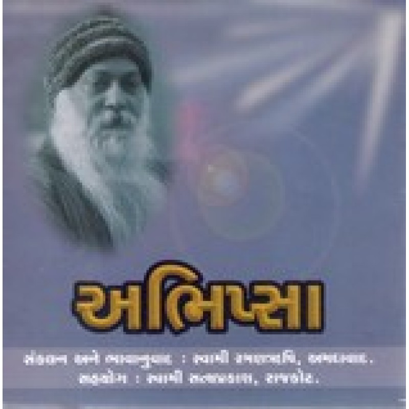 Abhipsha By Osho | Shree Pustak Mandir | Osho