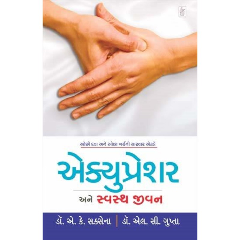 Accupressure by Dr. A. K. Saxsena | Shree Pustak Mandir | Aarti Patel