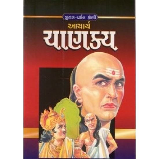 Acharya Chanakya (Chetana) By Dr.Mafatlal Patel