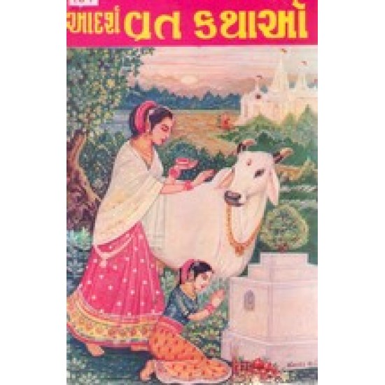 Adarsh Vrat Kathao(Jayant Book Depo) By Jayant Book Deepo