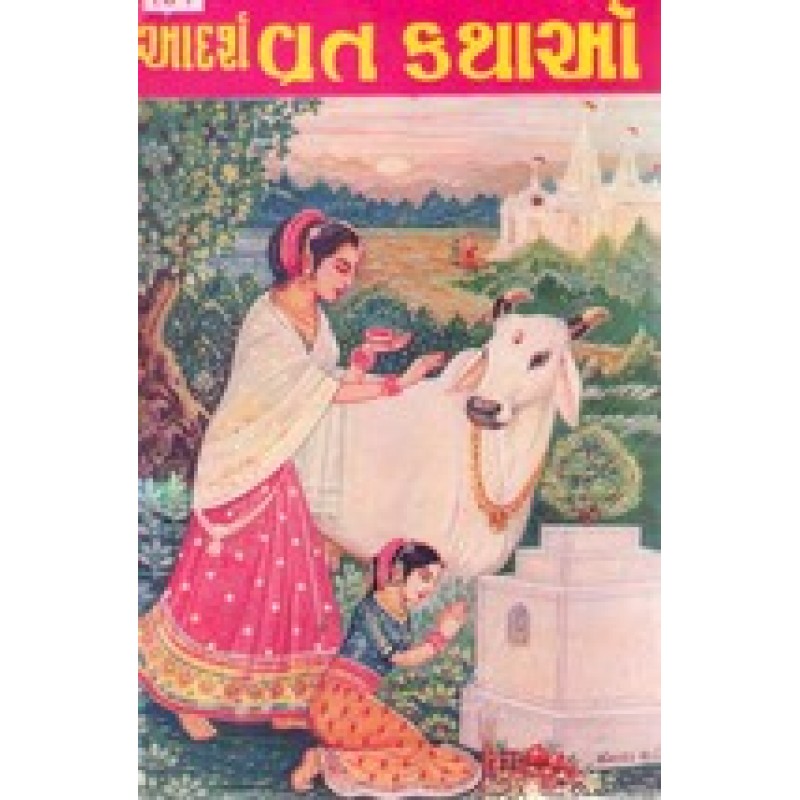 Adarsh Vrat Kathao(Jayant Book Depo) By Jayant Book Deepo | Shree Pustak Mandir | Adhyatmik-Dharmik