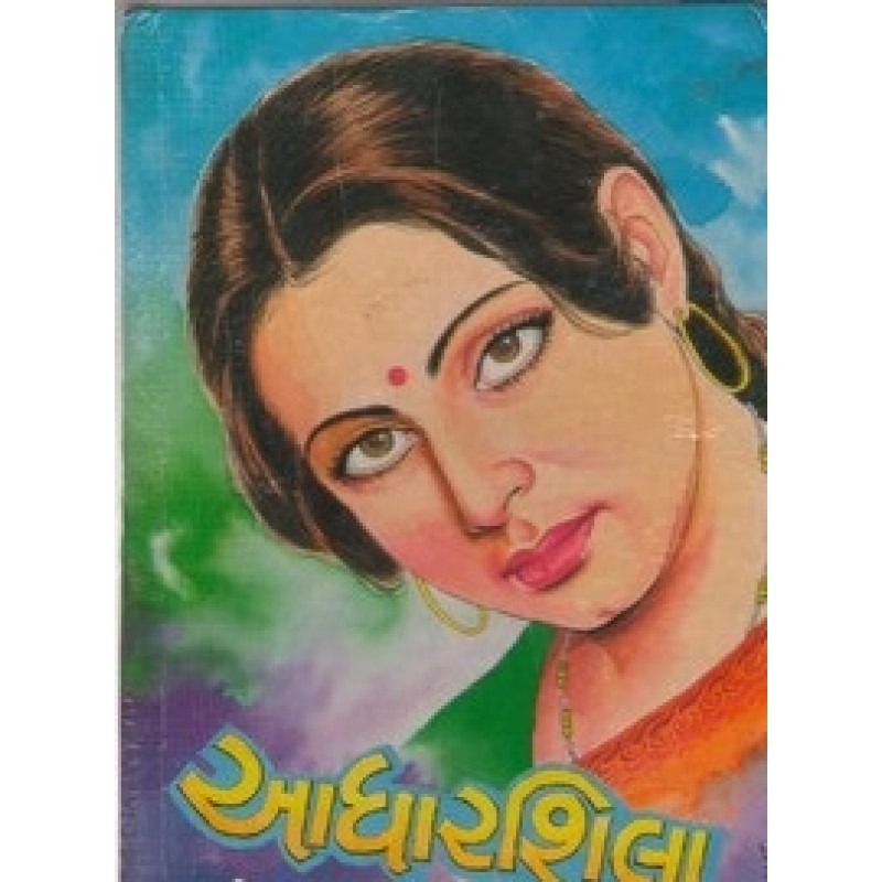 Adharshila by Hema Mehta | Shree Pustak Mandir | Novel Gujarati