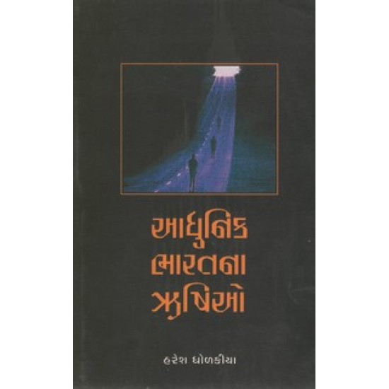 Adhunik Bharatna Rushio By Haresh Dholakiya