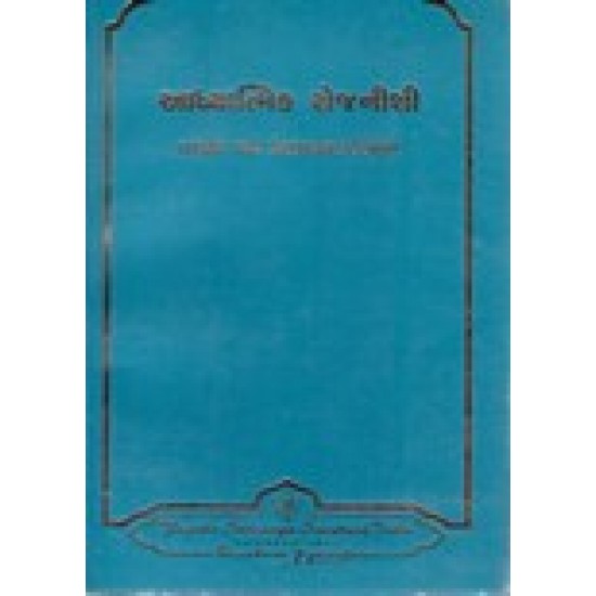 Adhyatmik Rojnishi By Paramhansa
