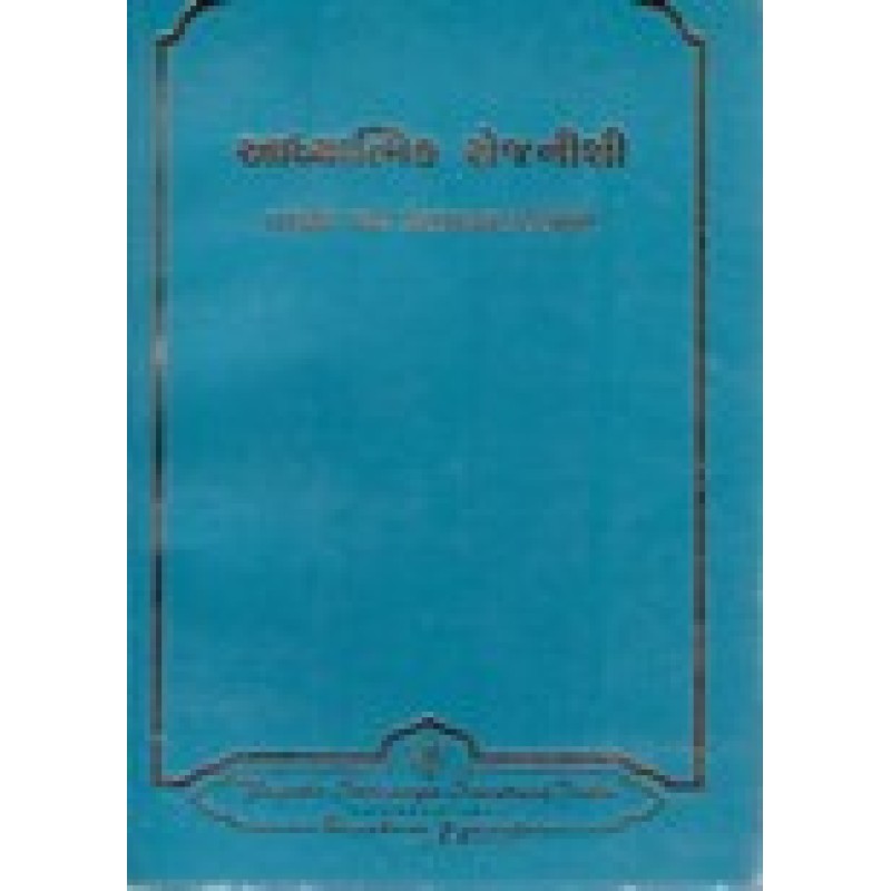 Adhyatmik Rojnishi By Paramhansa | Shree Pustak Mandir | Paramhansa