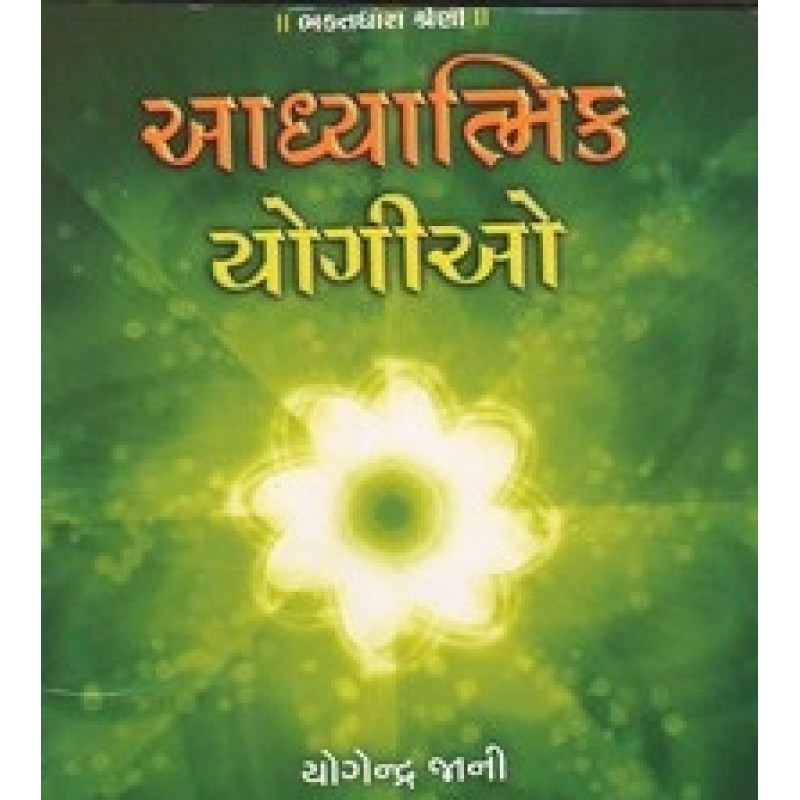 Adhyatmik Yogio By Yogendra Jani | Shree Pustak Mandir | Yogendra Jani