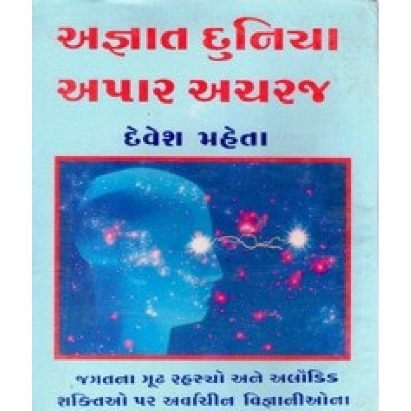 Agnant Duniyani Apar Acharaj By Devesh Mehta | Shree Pustak Mandir | Jyotish-Astrology